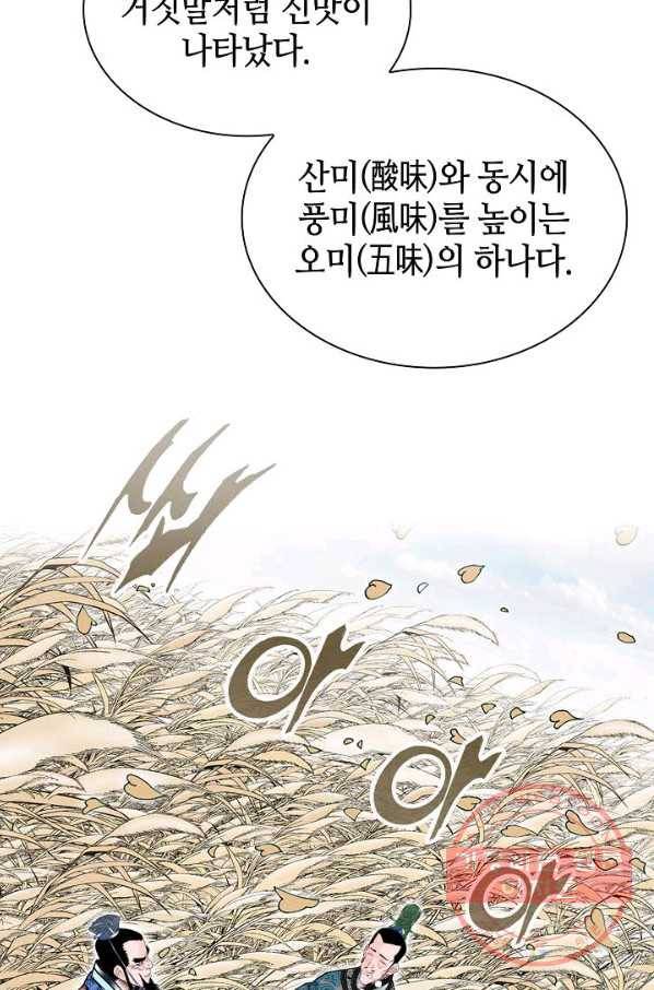 태상교주 숙수되다 25화 39