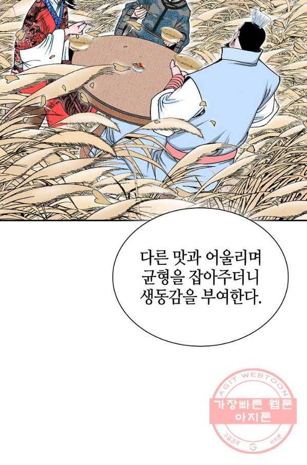 태상교주 숙수되다 25화 40