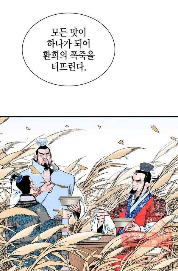 태상교주 숙수되다 25화 41