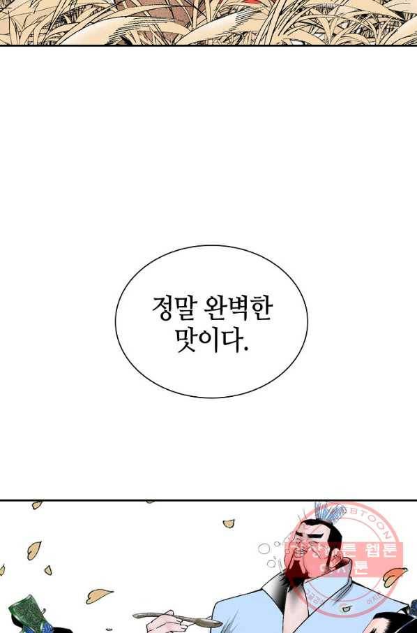 태상교주 숙수되다 25화 42