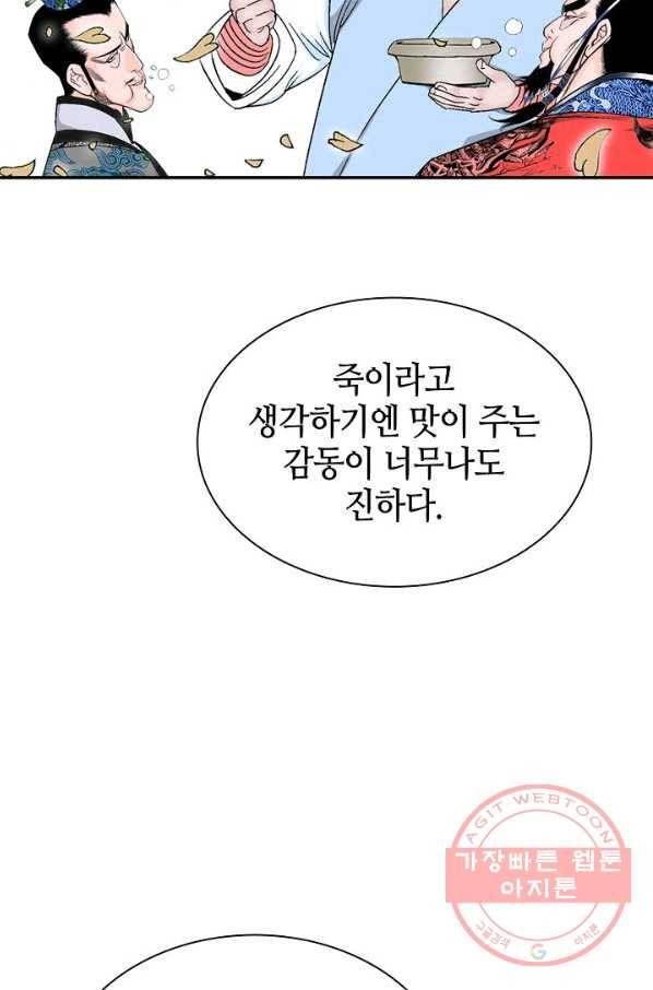 태상교주 숙수되다 25화 43