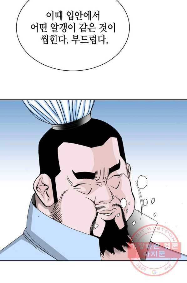 태상교주 숙수되다 25화 44