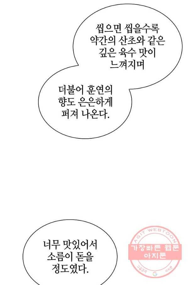 태상교주 숙수되다 25화 45