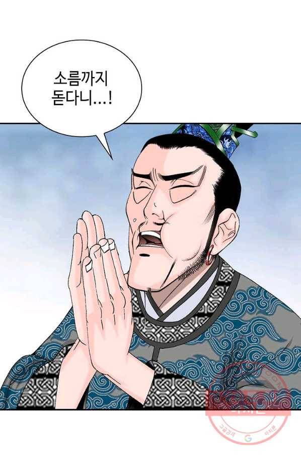 태상교주 숙수되다 25화 47