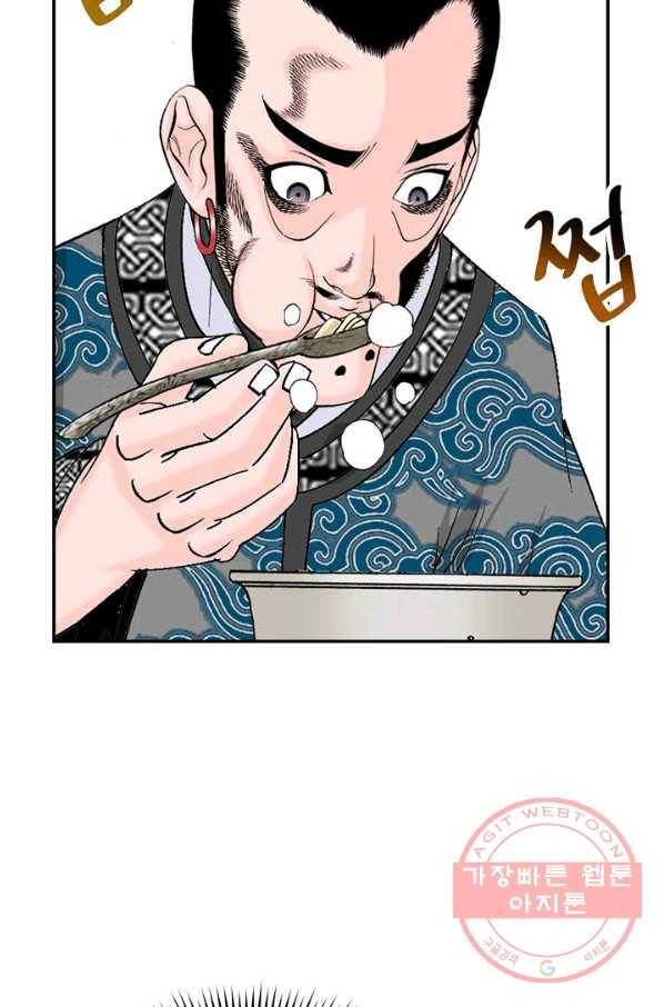 태상교주 숙수되다 25화 51