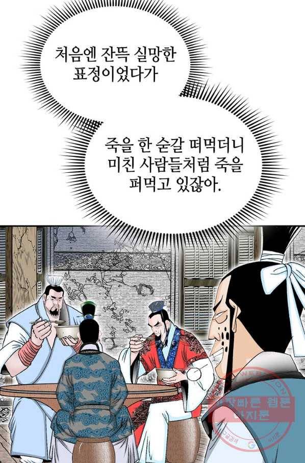 태상교주 숙수되다 25화 52