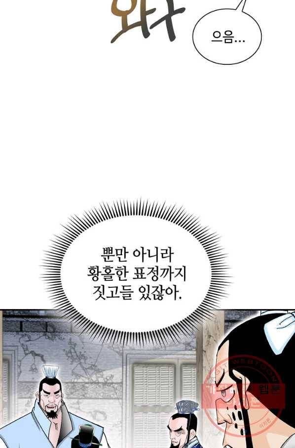 태상교주 숙수되다 25화 54