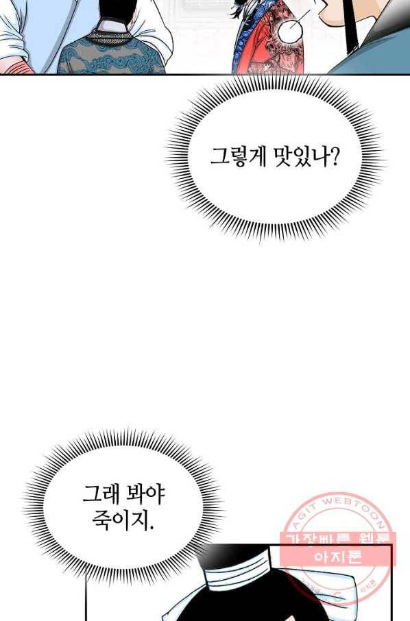 태상교주 숙수되다 25화 55