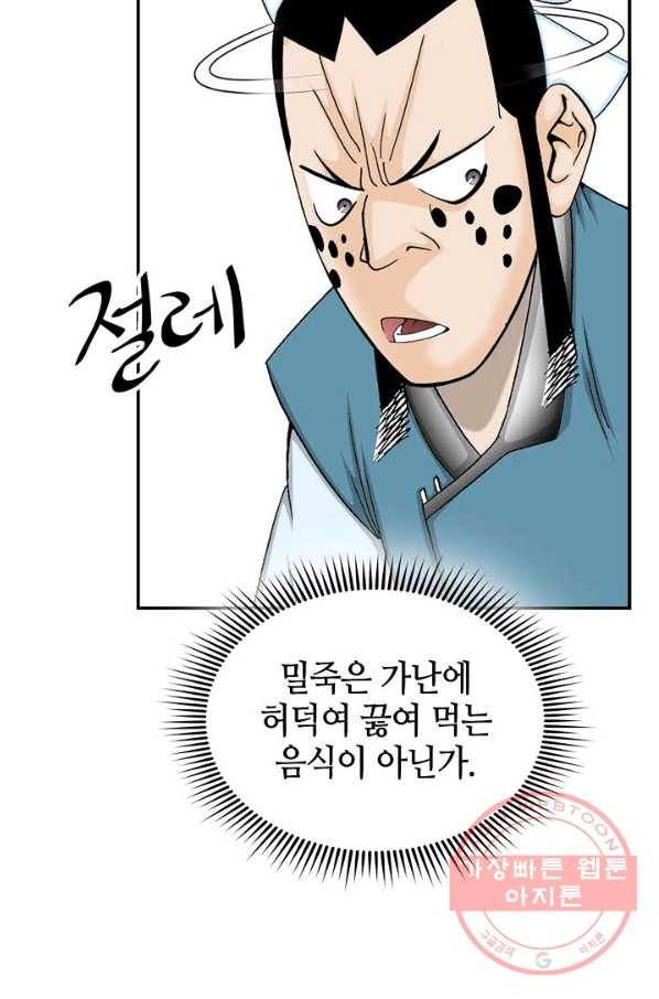 태상교주 숙수되다 25화 56
