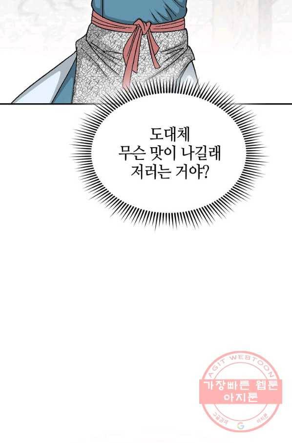 태상교주 숙수되다 25화 58