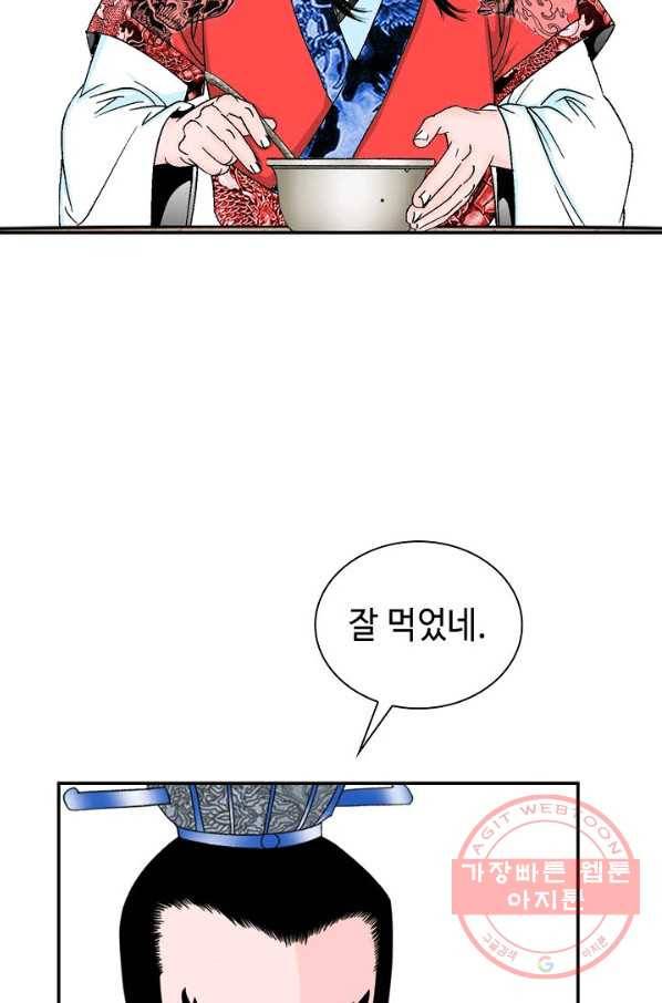태상교주 숙수되다 25화 61