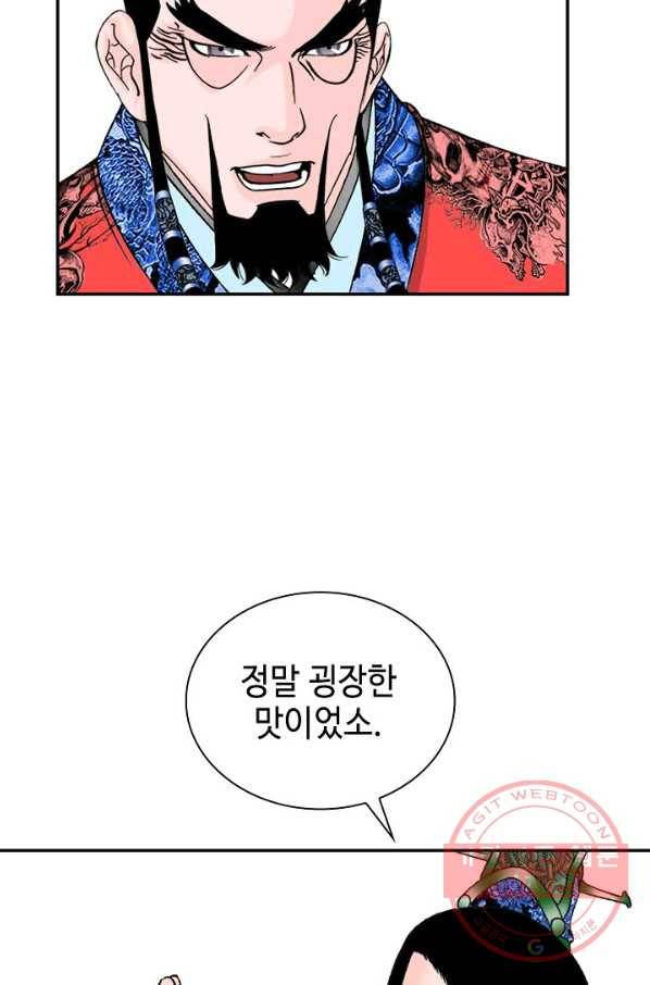 태상교주 숙수되다 25화 62