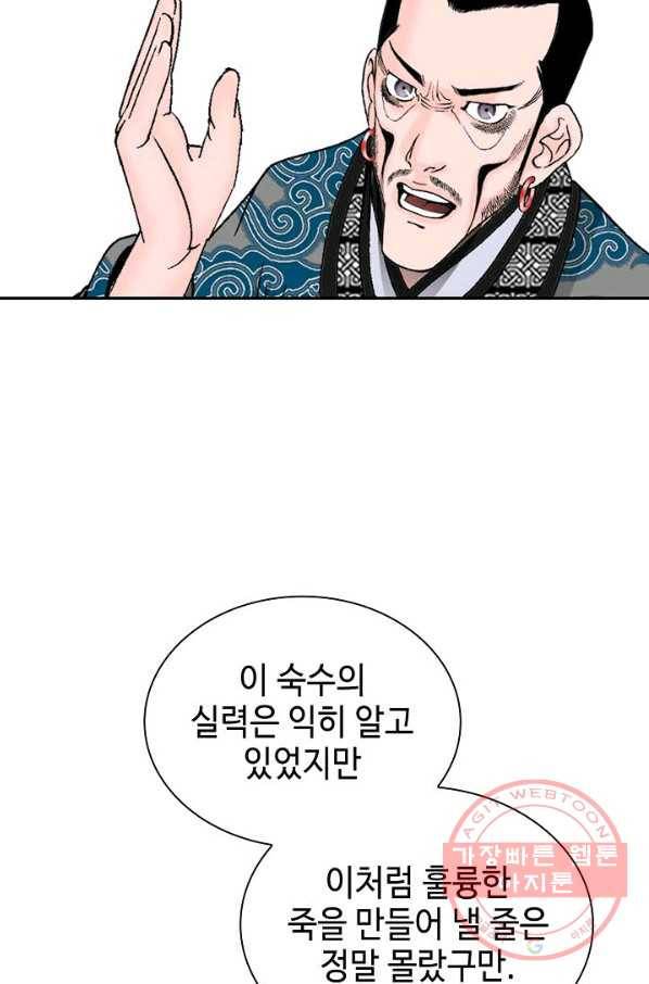 태상교주 숙수되다 25화 63