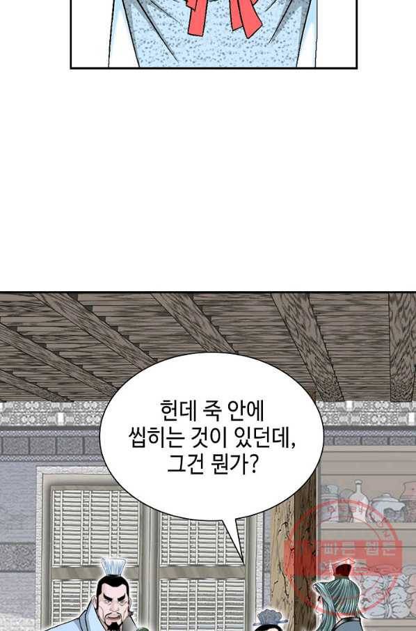 태상교주 숙수되다 25화 66