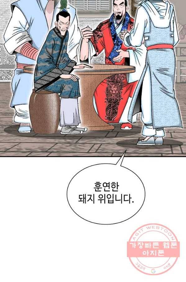 태상교주 숙수되다 25화 67