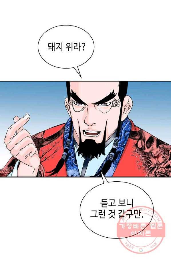 태상교주 숙수되다 25화 68