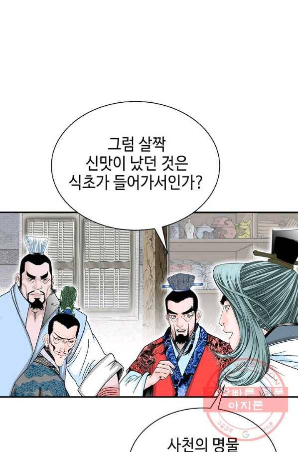 태상교주 숙수되다 25화 69
