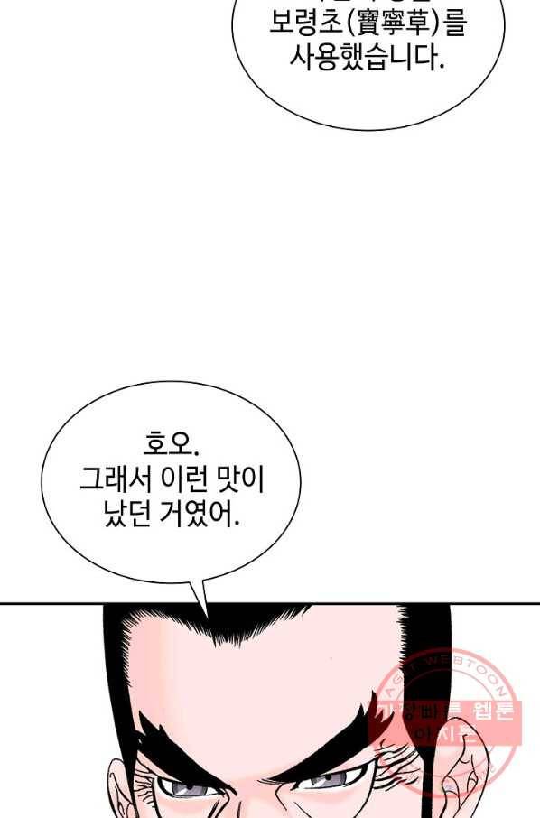 태상교주 숙수되다 25화 70