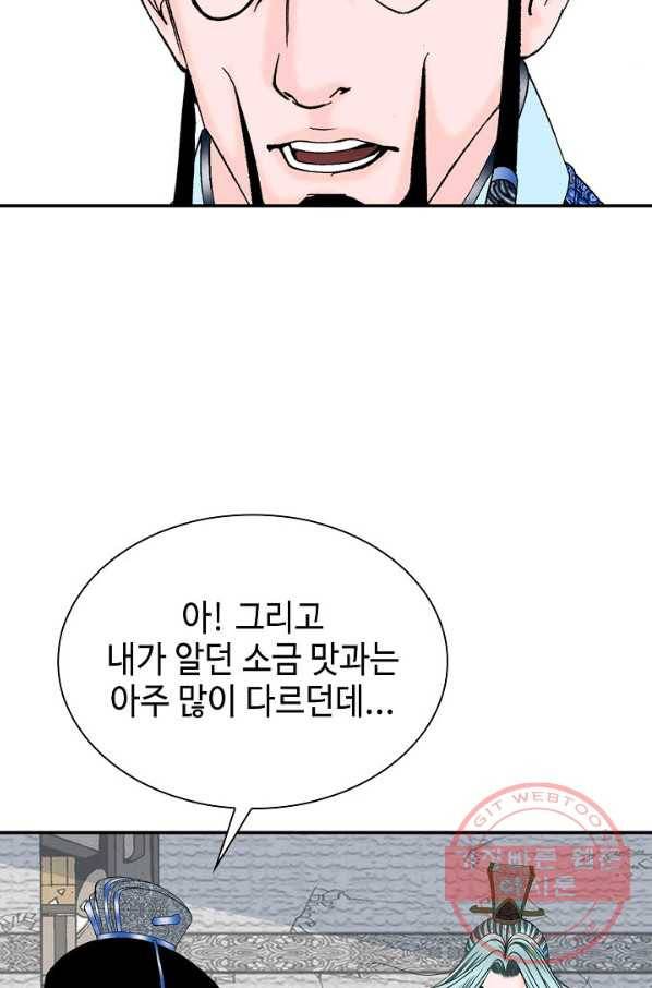 태상교주 숙수되다 25화 71