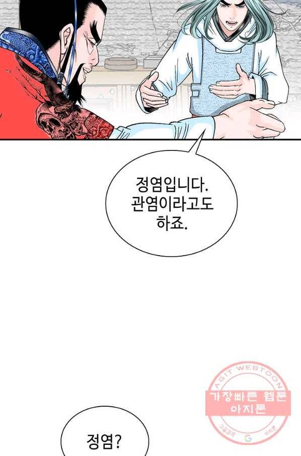 태상교주 숙수되다 25화 72