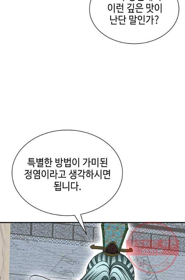 태상교주 숙수되다 25화 74
