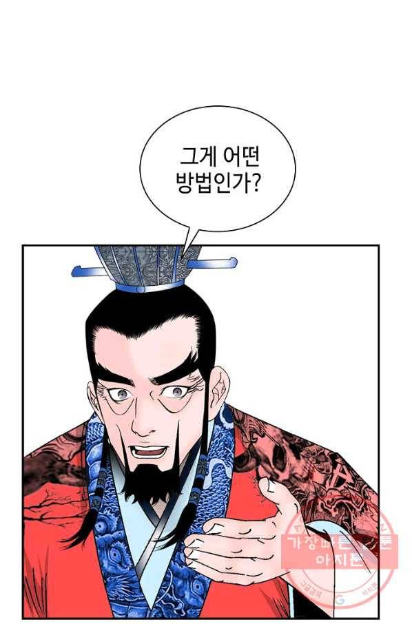 태상교주 숙수되다 25화 76
