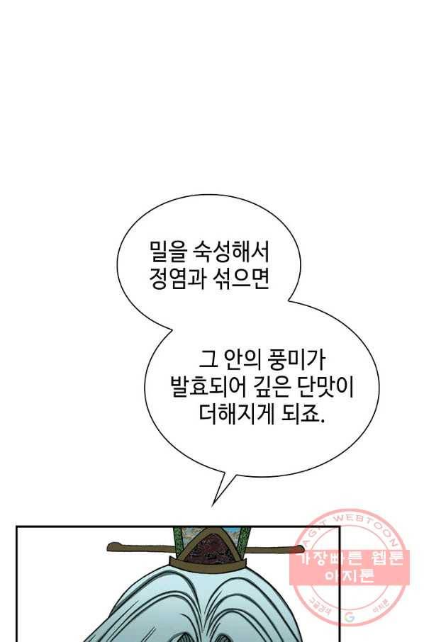 태상교주 숙수되다 25화 77