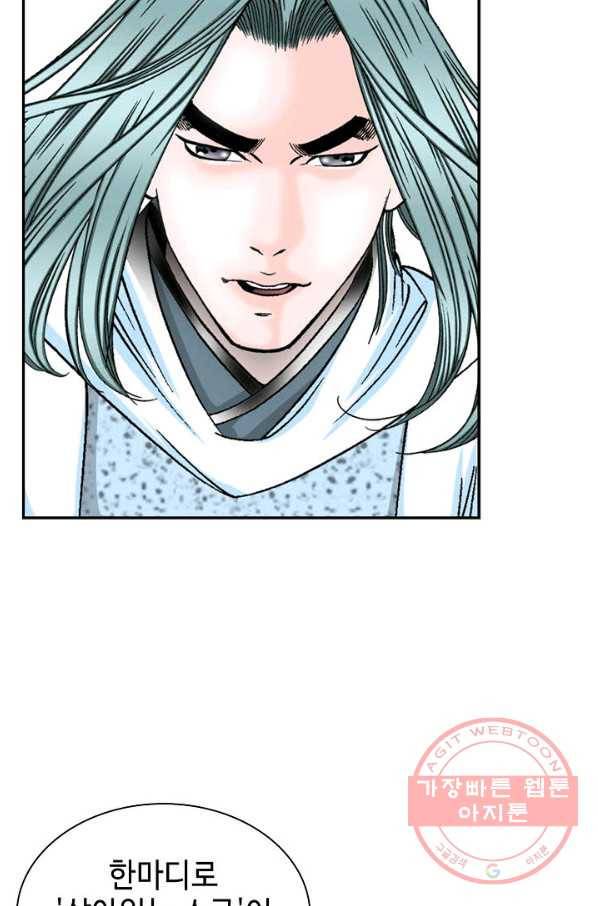 태상교주 숙수되다 25화 78
