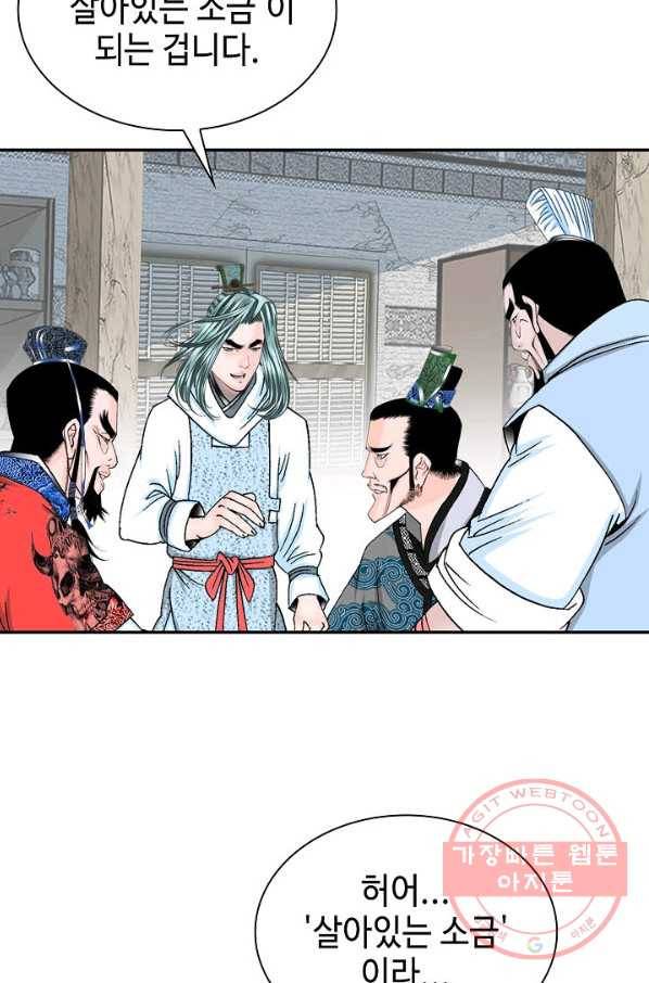 태상교주 숙수되다 25화 79