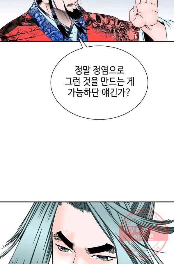 태상교주 숙수되다 25화 81