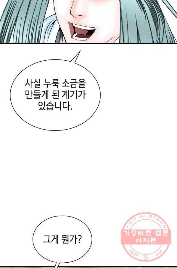 태상교주 숙수되다 25화 82