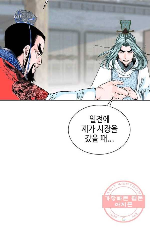 태상교주 숙수되다 25화 83