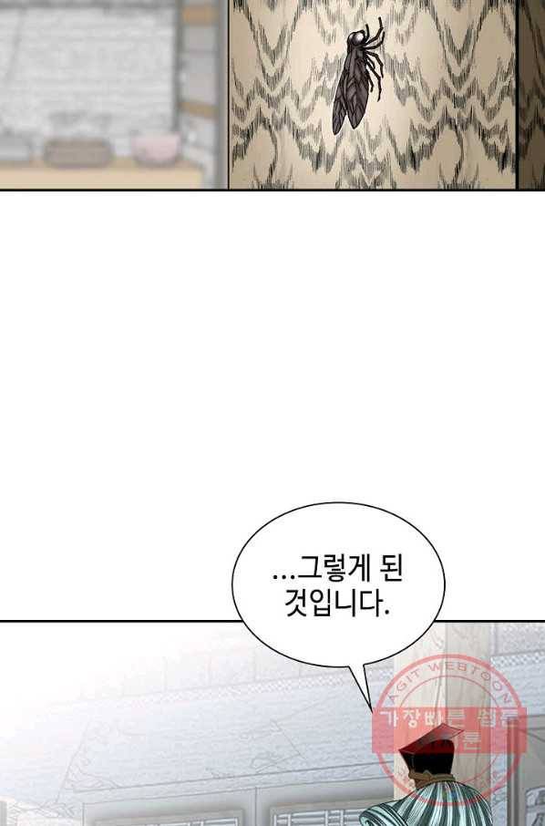 태상교주 숙수되다 25화 85