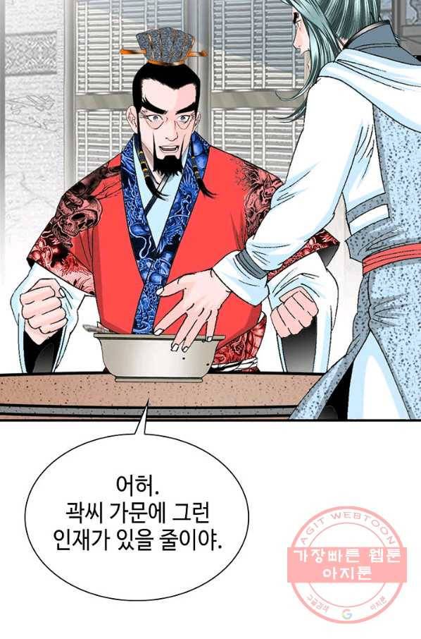 태상교주 숙수되다 25화 86