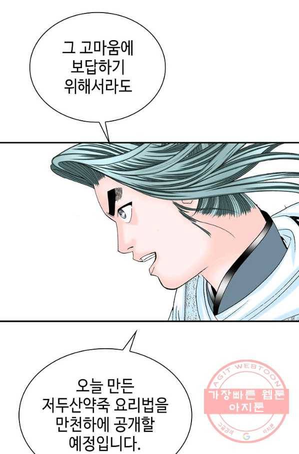 태상교주 숙수되다 25화 89