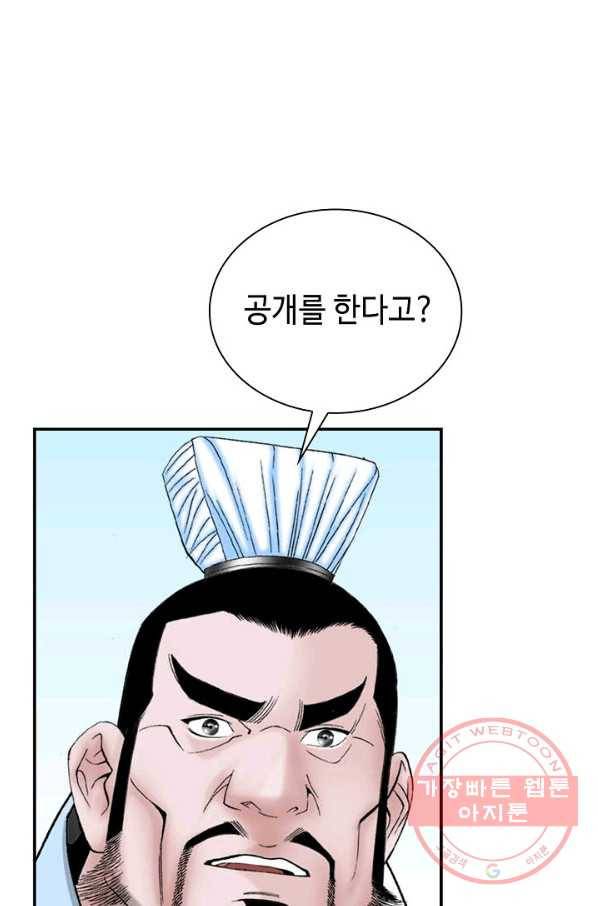 태상교주 숙수되다 25화 91