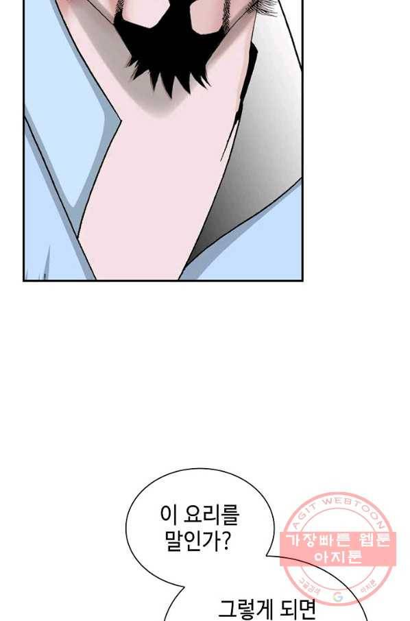 태상교주 숙수되다 25화 92