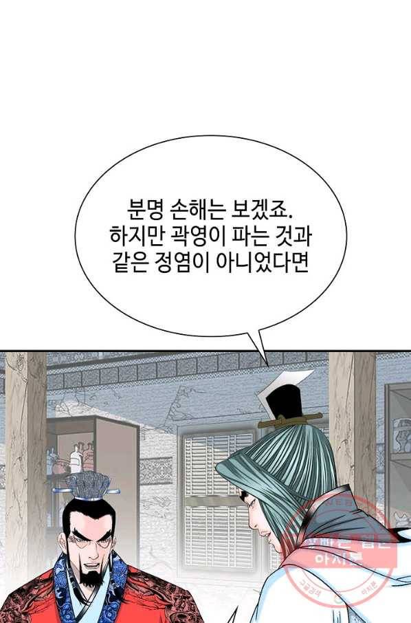 태상교주 숙수되다 25화 94