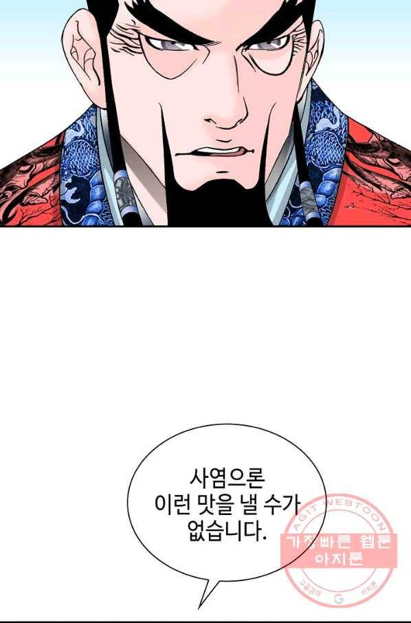태상교주 숙수되다 25화 96