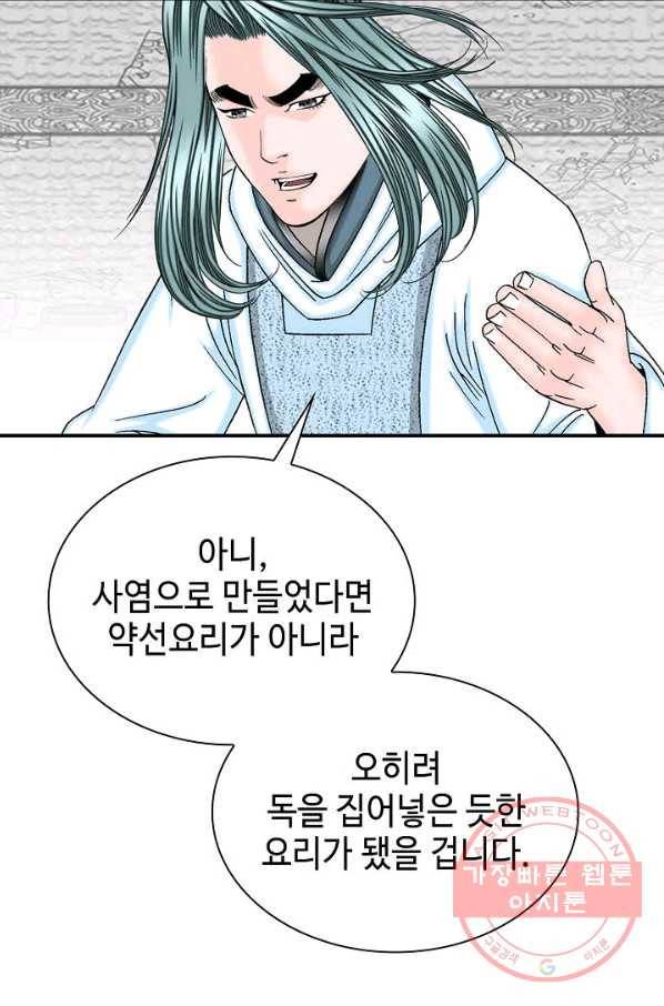 태상교주 숙수되다 25화 97