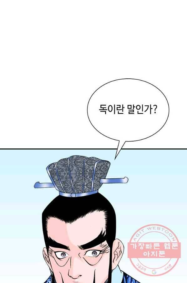 태상교주 숙수되다 25화 98