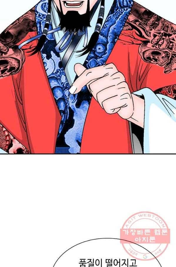 태상교주 숙수되다 25화 99