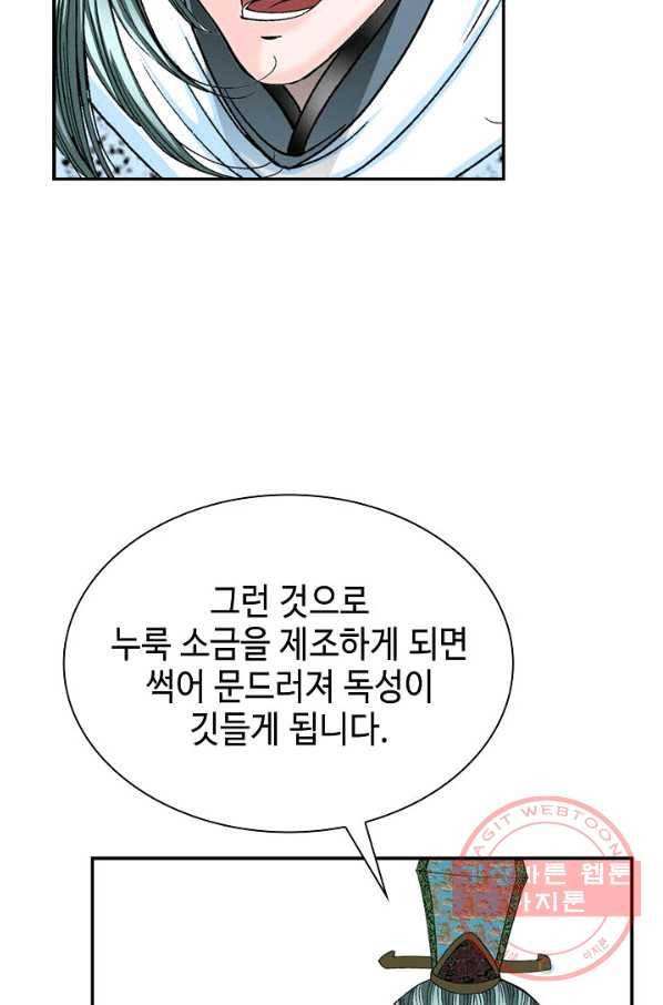 태상교주 숙수되다 25화 101