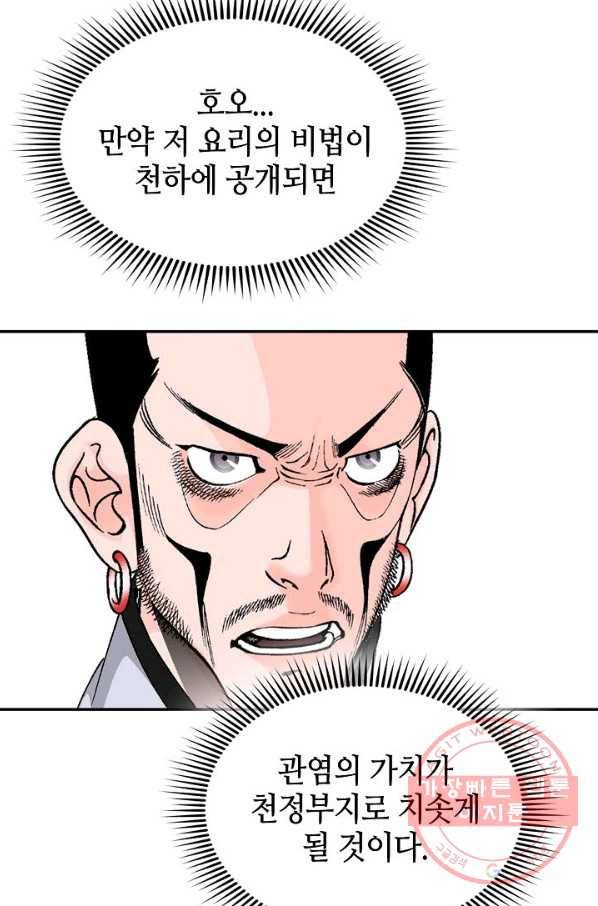 태상교주 숙수되다 25화 104