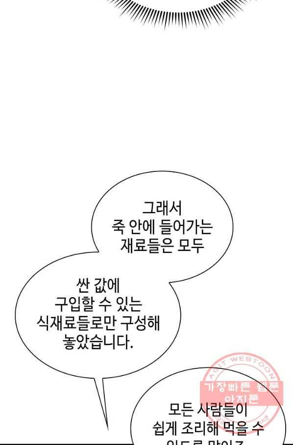 태상교주 숙수되다 25화 105