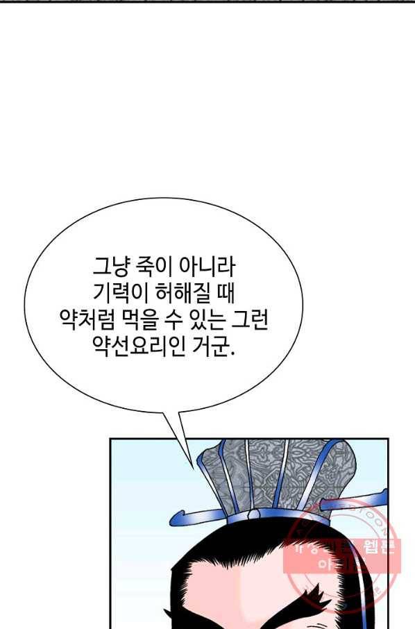 태상교주 숙수되다 25화 107