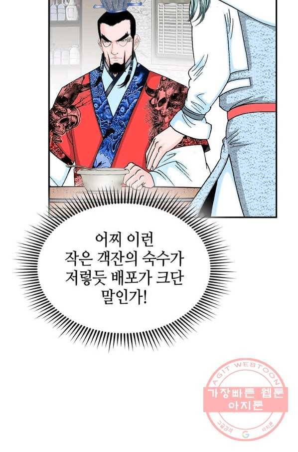 태상교주 숙수되다 25화 110