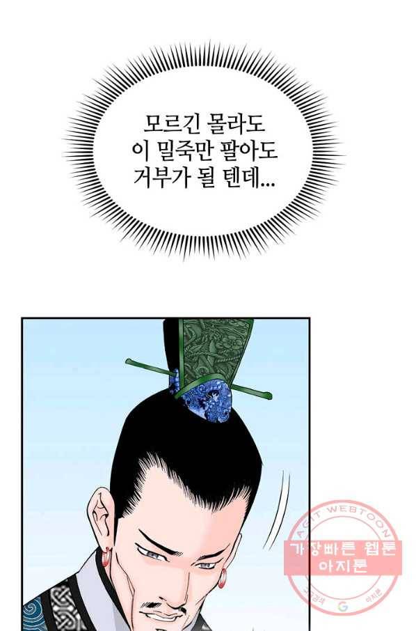 태상교주 숙수되다 25화 111
