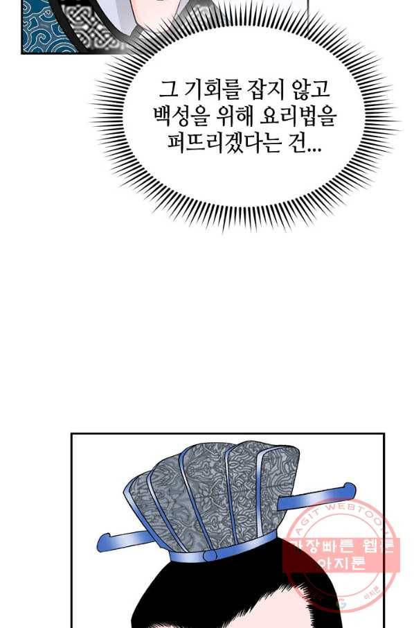 태상교주 숙수되다 25화 112