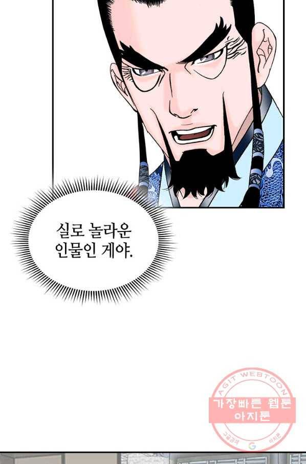 태상교주 숙수되다 25화 113
